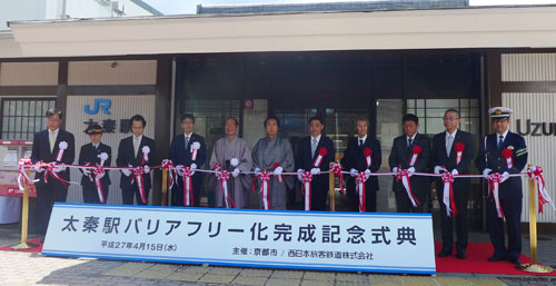 誰もが安心安全に利用できるために　ＪＲ太秦駅のバリアフリー化が完成