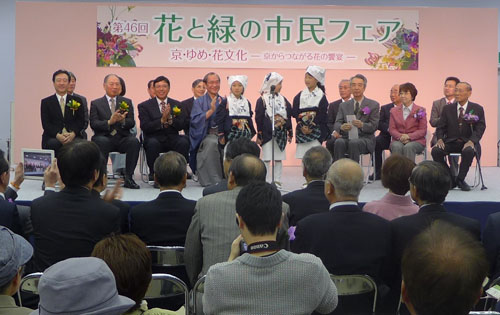 京からつながる花の饗宴「花と緑の市民フェア」　オープニングセレモニー