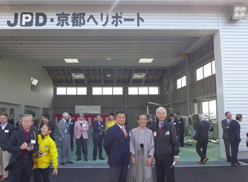 京都府初の民間事業用ヘリポートが伏見に完成！ 清水 三雄さんらに感謝！