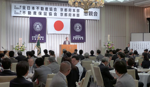 全日本不動産・不動産保証協会　京都府本部総会