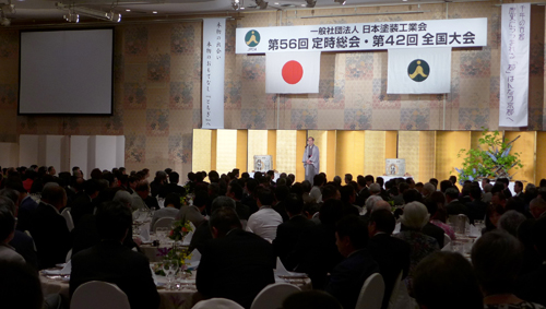 日本塗装工業会第４２回全国大会　京都府支部創立６０周年