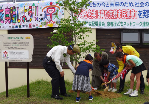 京都はぐくみ憲章の実践に向け　「はぐくみの木」を植樹