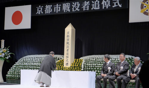 安らかにお眠り下さい　戦後７０年　京都市戦没者追悼式