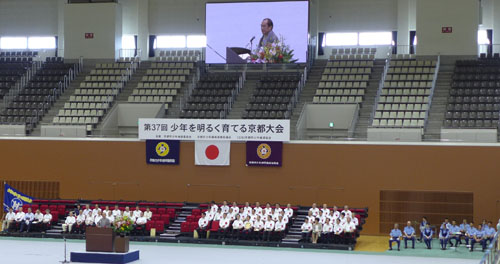 青少年の健全育成を願う　第３７回少年を明るく育てる京都大会