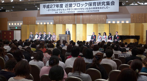 子育てにご尽力　近畿ブロック保育研究集会京都大会