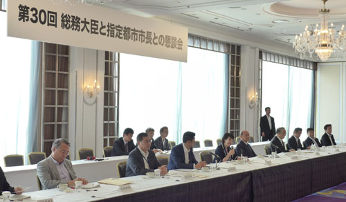 高市総務大臣と指定都市市長の懇談会