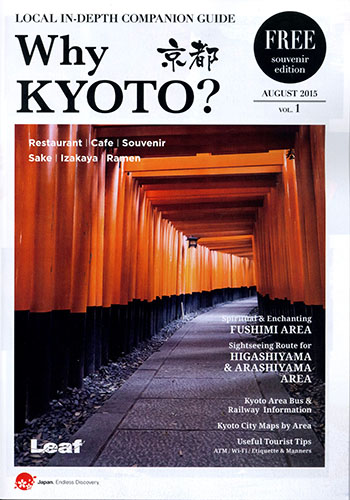 外国人向けフリーマガジン「Ｗｈｙ ＫＹＯＴＯ？」創刊
