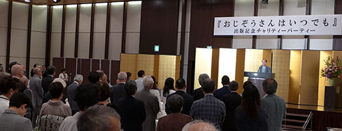 山折 哲雄先生と永田 萠さんの「おじぞうさんはいつでも」出版記念パーティー
