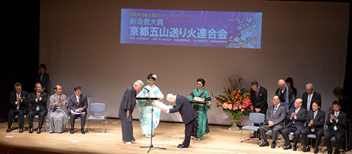 京都ブランドの向上に貢献された方々を表彰　京都創造者大賞