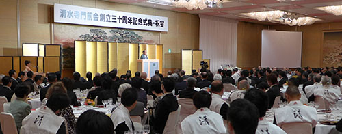 おもてなしの心を実践　清水寺門前会３０周年記念式典　感激しました