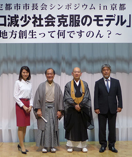 京都から人口減少社会克服のモデルをつくる！　指定都市市長会シンポジウム＠京都学園大学太秦キャンパス