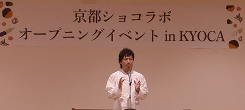 有名ショコラティエと障害のある方のコラボ「京都ショコラボ」がＫＹＯＣＡに開設