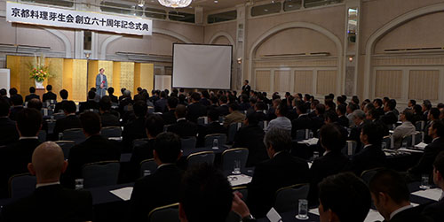 日本の宝「京料理」の未来を担う皆さん「京都料理芽生会」６０周年記念式典