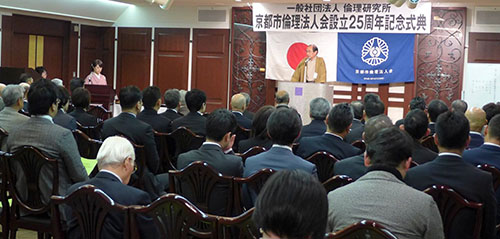 京都市倫理法人会設立２５周年